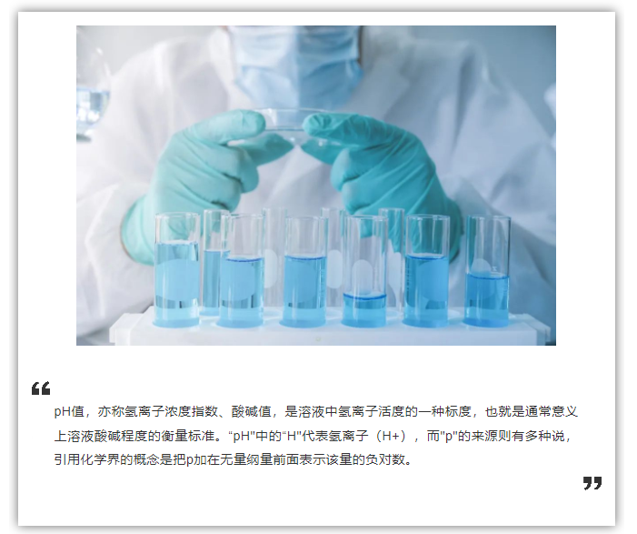 什么是pH？為什么「pH」的p要小寫？